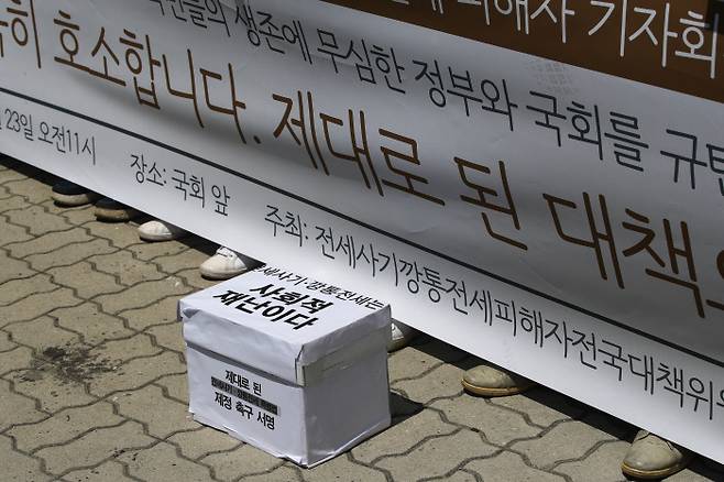 23일 국회 앞에서 열린 전세사기 특별법 국회 법안소위 합의안에 대한 입장 발표 기자회견장에 관련 특검법 제정을 촉구하는 서명지가 담긴 박스가 놓여 있다. 성동훈 기자