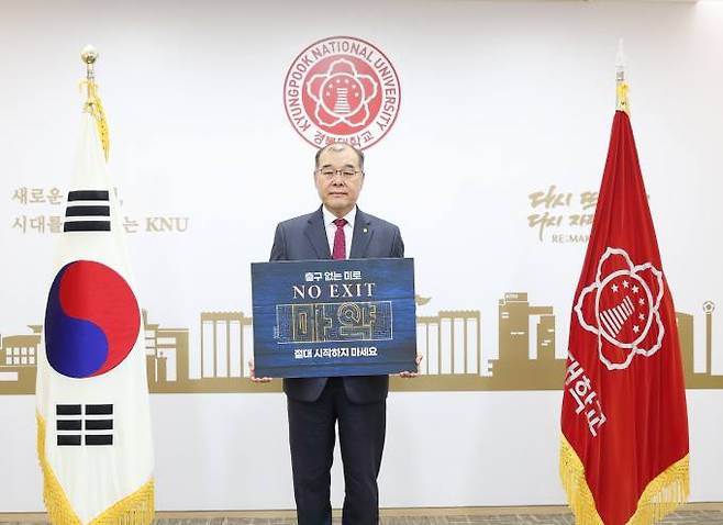 경북대 홍원화 총장이 마약 범죄 예방 릴레이 캠페인에 동참했다. (경북대 제공) 2023.05.25