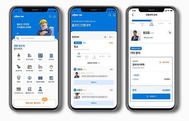 [서울=뉴시스] 집수리 전문가 연결 플랫폼 '홈프미' 이미지. (사진=페리투스 제공) 2023.05.25. photo@newsis.com *재판매 및 DB 금지