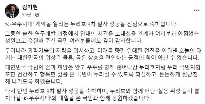김기현 페이스북 캡처