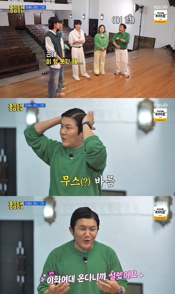 ‘홍김동전’. 사진 l KBS2 방송화면 캡처