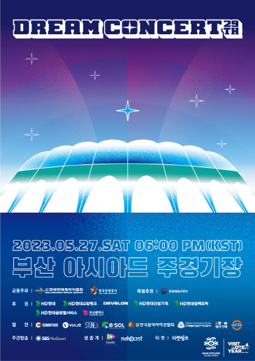2023 드림콘서트 홍보 포스터