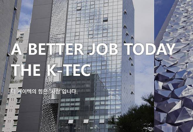 (사진=더케이텍 홈페이지 캡처)