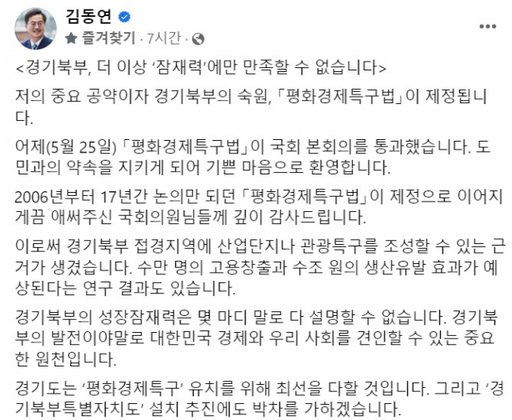김동연 경기도지사 사회관계망 서비스. 김 지사 페이스북 갈무리
