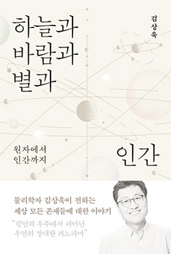 김상욱 지음/ 바다출판사/ 1만7800원