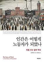 얀 뤼카선/전소영 옮김/모티브북/3만7000원
