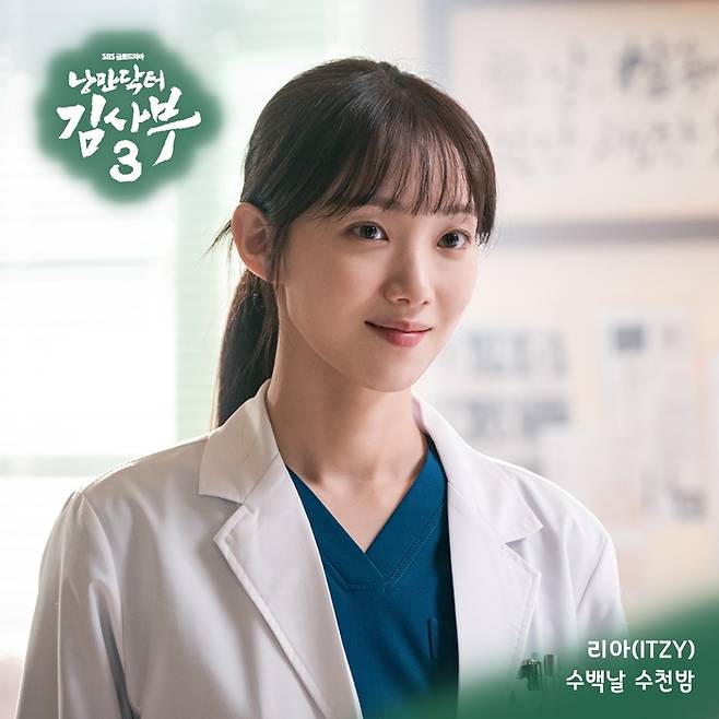 있지 리아 ‘낭만닥터 김사부3’ OST 커버. 뮤직레시피