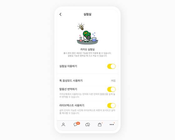남들보다 먼저 새로운 기능을 마음껏 써볼 수 있는 실험실. 기능이 추가될 때마다 매번 공지가 올라오진 않기 때문에, 새로 기능이 추가됐다는 표시인 '주황색 동그라미'가 뜨는지 잘 살펴보는 것이 좋습니다.