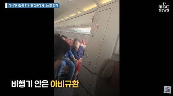 기체 앞부분의 승객은 머리를 돌려 뒤쪽 상황을 살피는 게 가능했다. 뒷 좌석은 아비규환의 상황이다. 앞쪽 좌석에서는 좌석 머리 덮개도 움직이지 않았다. 사진 인터넷 캡처