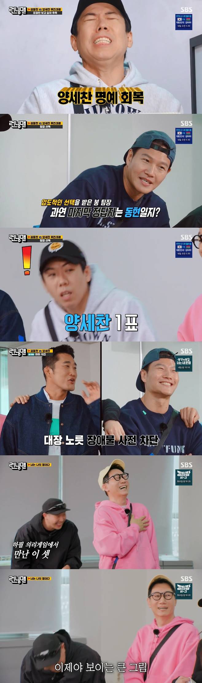 SBS '런닝맨' 방송 화면 캡처