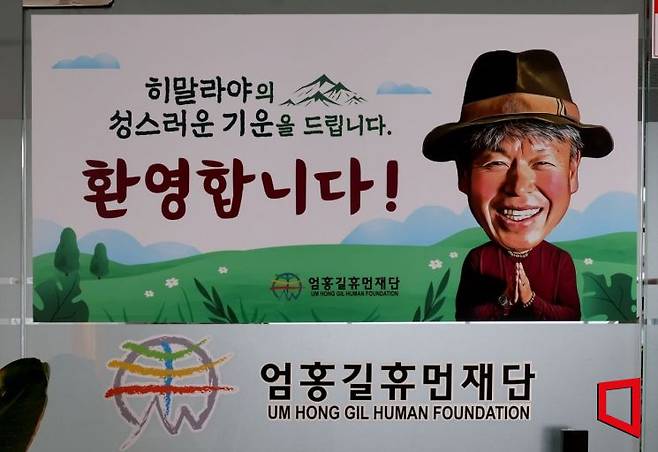 서울 삼청동 휴먼재단 사무실 문에 붙어 있는 환영 포스터. 사진=허영한 기자 younghan@