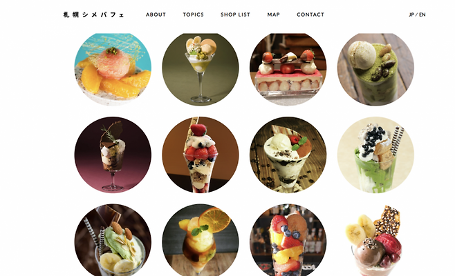 삿포로의 시메 파르페 가게를 소개하는 홈페이지.(사진출처=삿포로시메파르페)
