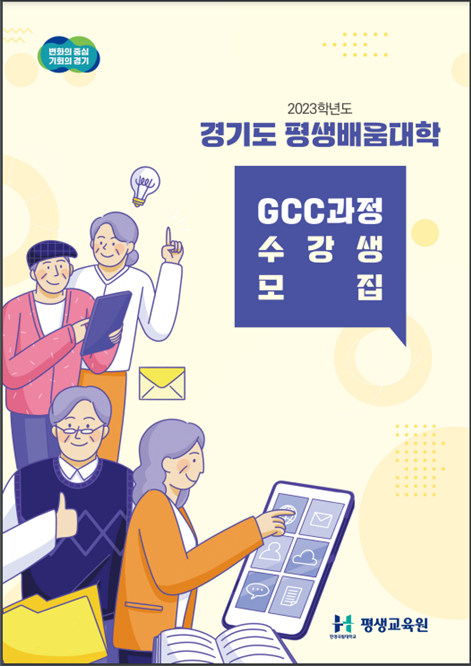 한경국립대에 진행하는 경기도 평생배움대학 수강생 모집 포스터ⓒ한경대 제공