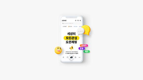 카카오톡 오픈채팅 이미지 [사진=카카오]