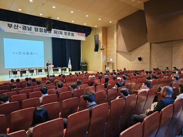 지난달 27일 경남도청에서 열렸던 부산·경남 행정 통합 1차 토론회. 경남도 제공