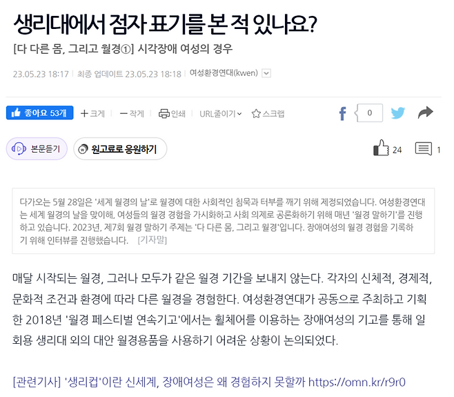 ▲ 오마이뉴스 5월23일 기사 갈무리.