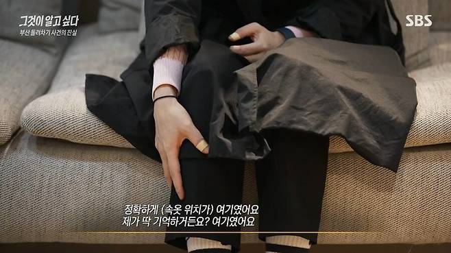 /사진=SBS 프로그램 '그것이 알고싶다'