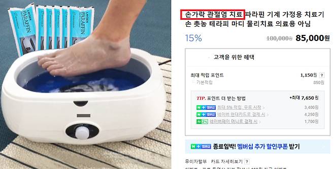 공산품을 '파란핀 욕조' 의료기기로 오인 ·혼동 시키는 광고/사진제공=식품의약품안전처