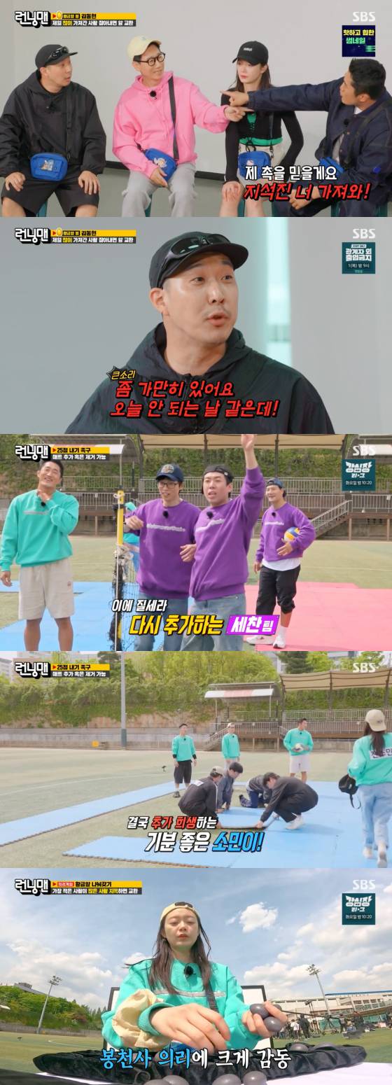 '런닝맨' 전소민, 김동현 의리에 감동 