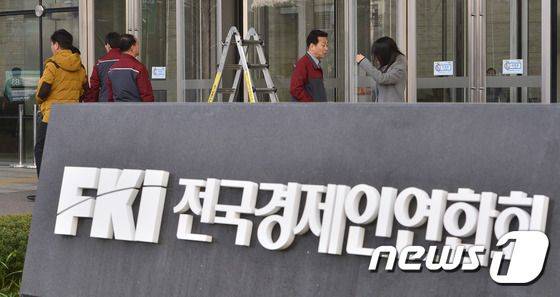 서울 여의도 소재 전국경제인연합회(전경련) 회관 전경. (사진=뉴스1)