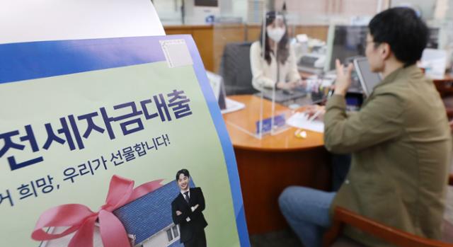 서울 중구 우리은행 본점에서 한 시민이 전세자금대출 상담을 받고 있다. 뉴스1