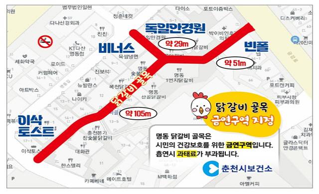 ▲ 명동 닭갈비 골목 금연구역 지정 구간