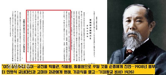 창경궁을 창경원으로 조성하겠다는 계획은 초대 통감인 이토 히로부미의 작품인 것으로 드러났다. 이토는 궁내부 대신(장관)인 민병석과 차관인 고미야에게 ‘박물관과 동식물원의 설립’ 등을 명했다는 것이다.