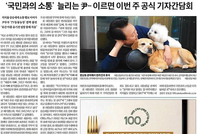 ▲ 29일자 국민일보 정치면 기사