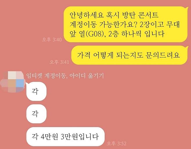 [서울=뉴시스] 임하은 기자 = 콘서트 직전만 되면 수고비를 받고 불법 거래한 티켓의 계정을 변경해주는 일명 '아옮'(아이디 옮기기) 혹은 '계옮'(계정 옮기기) 서비스가 SNS상에서 횡행하고 있다. 2022.09.20. rainy71@newsis.com (사진 = 독자 제공)  *재판매 및 DB 금지 *재판매 및 DB 금지