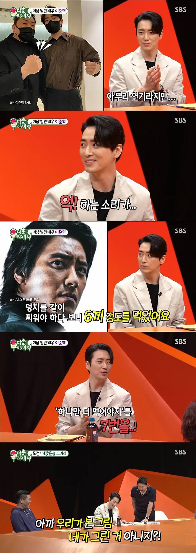 ▲ '미운 우리 새끼' 이준혁. 제공| SBS