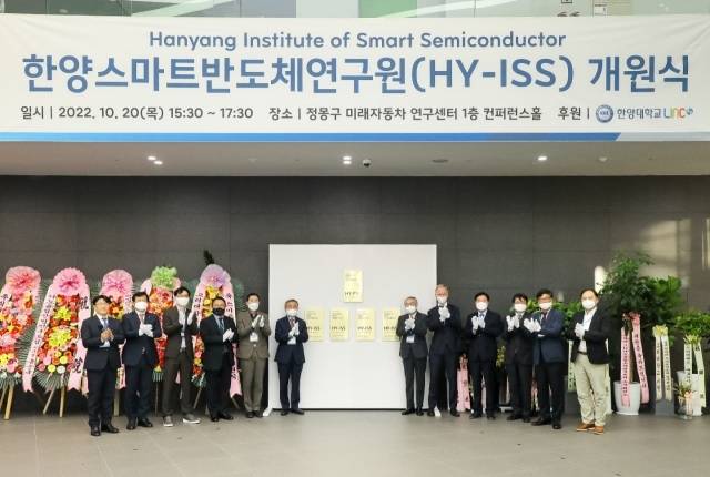 한양스마트반도체연구원 개원식 모습