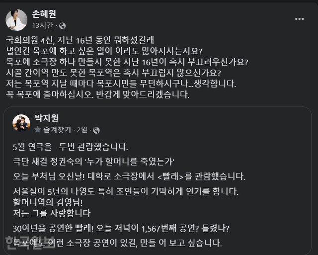 손혜원 전 의원이 30일 자신의 페이스북에 올린 글. 손 전 의원은 박지원 전 국정원장의 총선 출마 의사 관련 발언에 공개 저격을 이어가고 있다. 페이스북 캡처