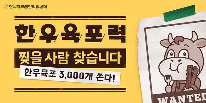 한우자조금 ‘한우 육포력 테스트’ 이벤트