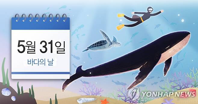 5월 31일 바다의 날 (PG) [홍소영 제작] 일러스트