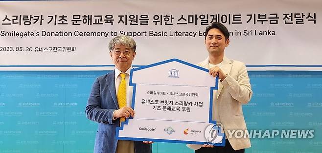 스마일게이트, 스리랑카 문해교육 기부금 전달 (서울=연합뉴스) 김호천 기자 = 한경구 유네스코한국위원회 사무총장(왼쪽)이 30일 오후 서울 명동 유네스코회관에서 정재훈 스마일게이트 메가포트 이사로부터 1억200만원의 기부금을 전달받고 나서 기념 촬영을 하고 있다. 2023.5.30 khc@yna.co.kr