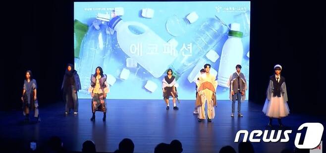 꿈토링스쿨 학생들이 마무리 패션쇼를 하고 있다. (서울시교육청 유튜브 채널 갈무리)