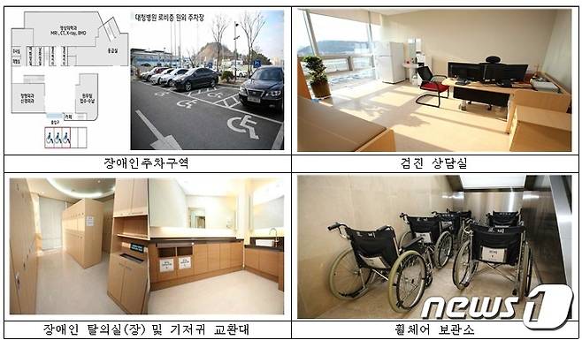 대전 대청종합병원 장애인 건강검진센터의 편의시설(보건복지부 제공)