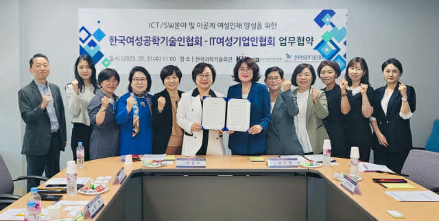 IT여성기업인협회와 한국여성공학기술인협회는 31일 ICT와 이공계 여성인재 양성을 위한 업무협약을 맺었다. 박현주 IT여성기업인협회장(왼쪽 여섯번째)과 성미영 한국여성공학기술인협회장(왼쪽 일곱번째) 등이 MOU를 맺고 있다.