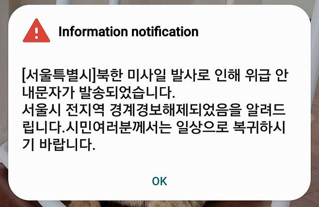 서울시는 31일 앞서 발령한 경계경보와 관련해 일상으로 복귀하라는 문자메시지를 보냈다.