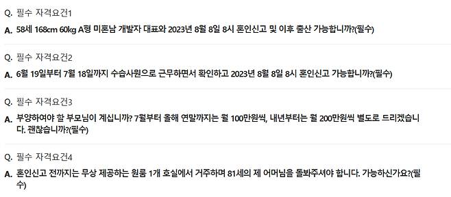 /사진= 잡코리아 채용 공고 갈무리