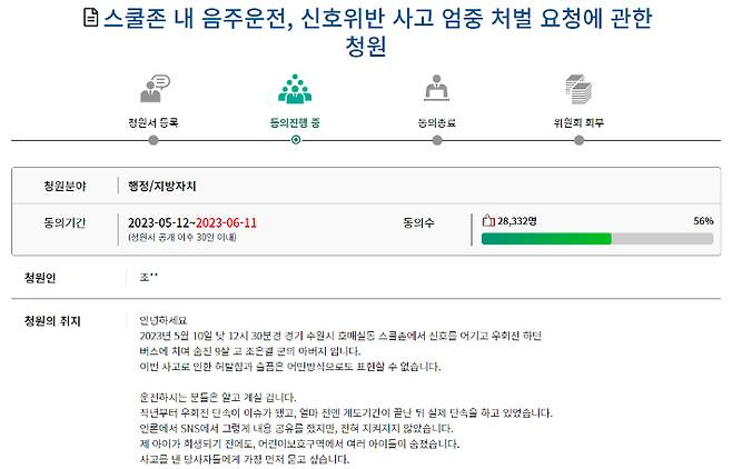 조은결 군의 아버지가 올린 청원. 국회 국민동의청원 사이트 캡처