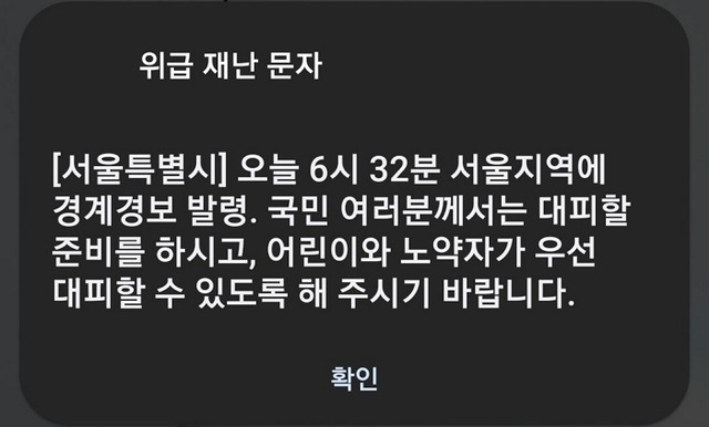 서울시가 오전 6시41분 보낸 위급재난문자. 휴대전화 모바일 화면 캡처