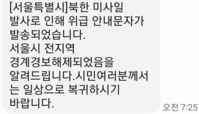31일 서울시가 발송한 재난 문자 갈무리