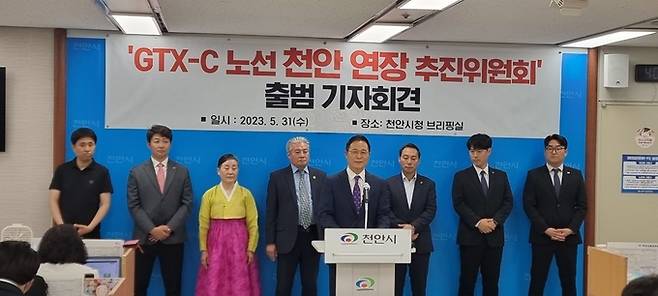 GTX-C노선 천안 연장 추진위원회가 31일 천안시청 브리핑실에서 출범 기자회견을 가졌다.