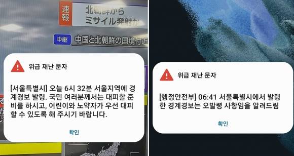 서울시 경계경보 발령 문자는 오발령 사항 - 북한이 우주발사체를 발사한 31일 오전 서울시가 발송한 경계경보 발령 위급 재난문자(왼쪽). 행정안전부는 이어 6시41분 서울시가 발령한 경계경보는 오발령 사항이라는 문자를 다시 보냈다.  연합뉴스