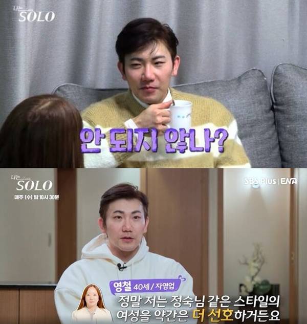 나는솔로 / 사진=SBS플러스 나는솔로