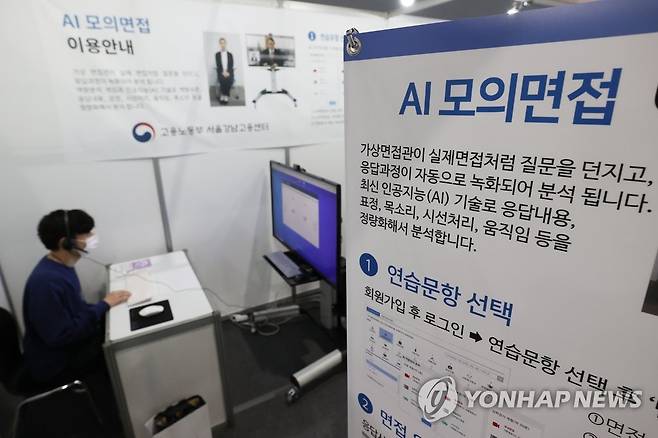 Ai 면접관은 공정한가?…국민통합위, 'Ai갈등 대비' 간담회