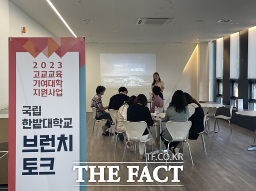 한밭대학교는 지난달 31일 대학입시 설명회 '브런치(디너) 토크' 행사를 진행했다. / 한밭대