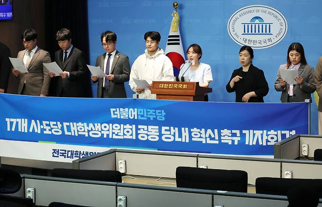더불어민주당 전국대학생위원회가 지난달 12일 국회에서 민주당 혁신 촉구 기자회견을 열고 있다. 연합뉴스