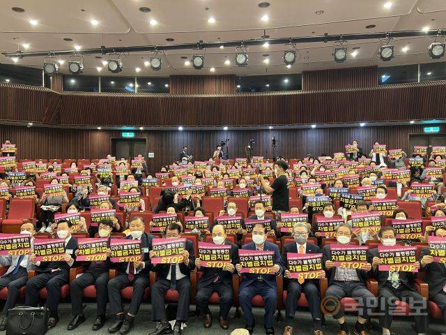 수도권기독교총연합회 소속 목회자들과 시민단체 관계자들이 지난해 8월 서울 여의도 국회도서관에서 차별금지법 제정을 반대하는 의미로 ‘역차별 조장하는 차별금지법 STOP’이라고 적힌 손팻말을 들고 구호를 외치고 있다. 국민일보DB